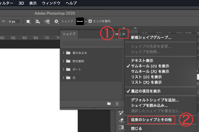 photoshop矢印シェイプについて