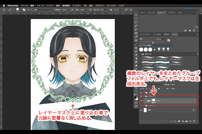 レイヤーマスク、レイヤーグループのフォルダでの使い方２